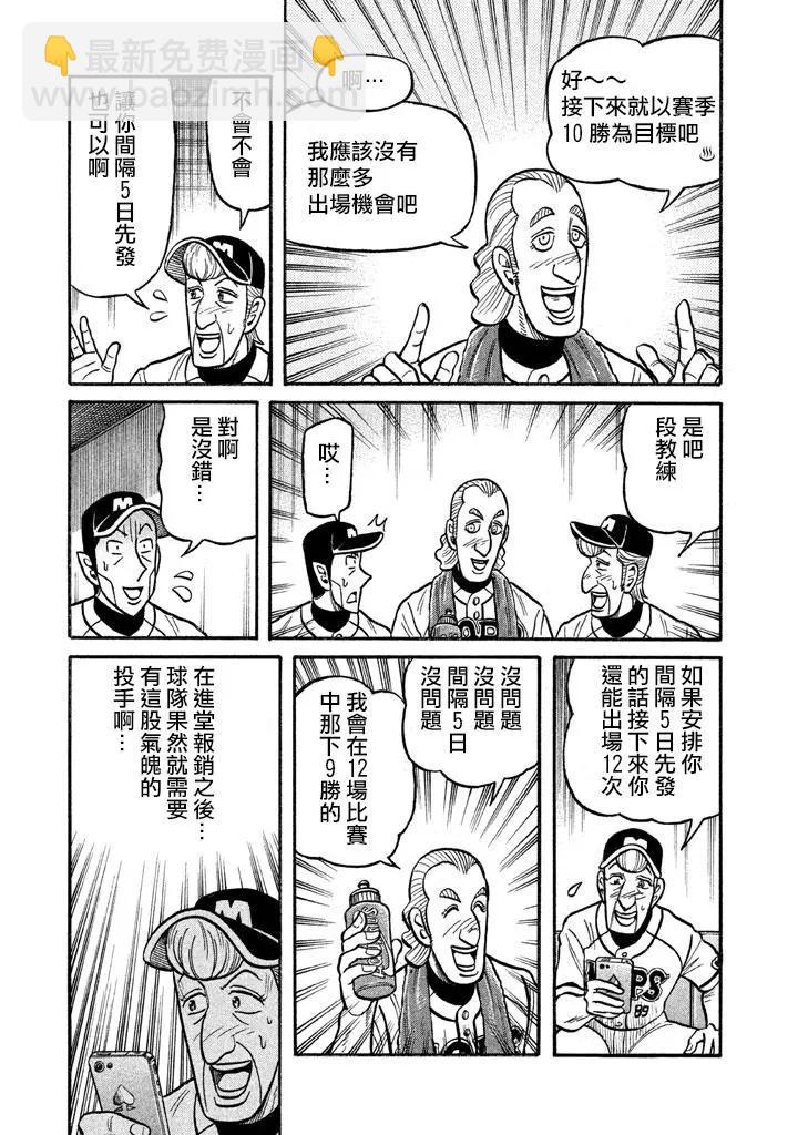 钱进球场 - 第02部126话 - 1