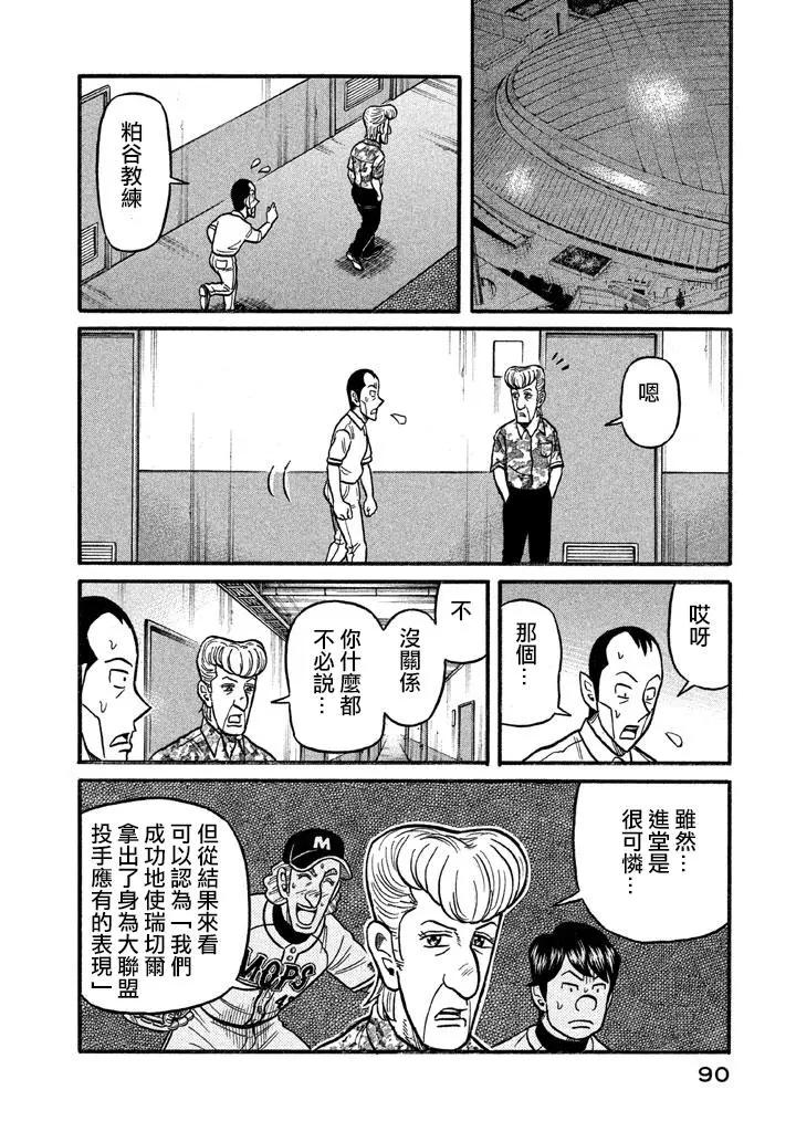 錢進球場 - 第02部126話 - 2