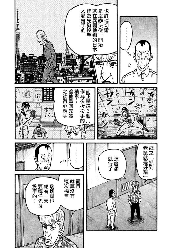 钱进球场 - 第02部126话 - 3