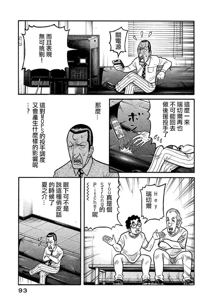 钱进球场 - 第02部126话 - 1