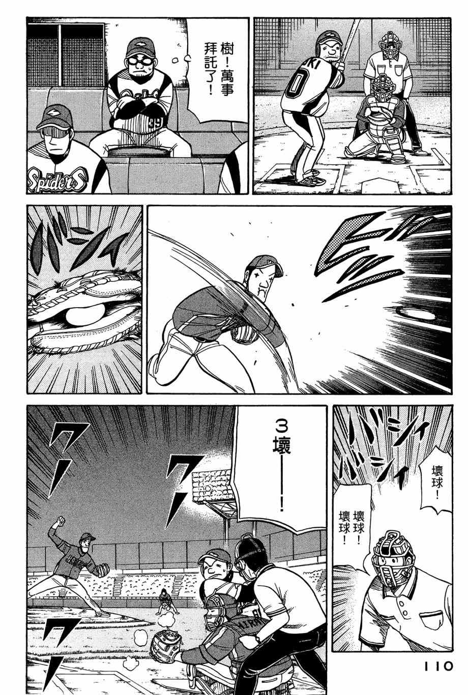 錢進球場 - 第29話 - 4