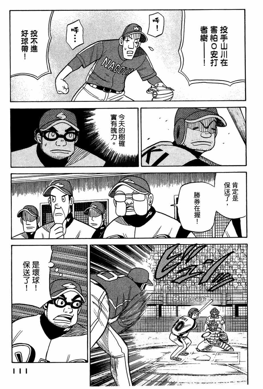 錢進球場 - 第29話 - 5