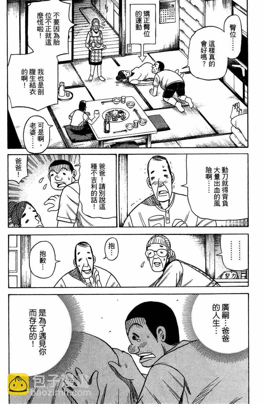 錢進球場 - 第29話 - 5