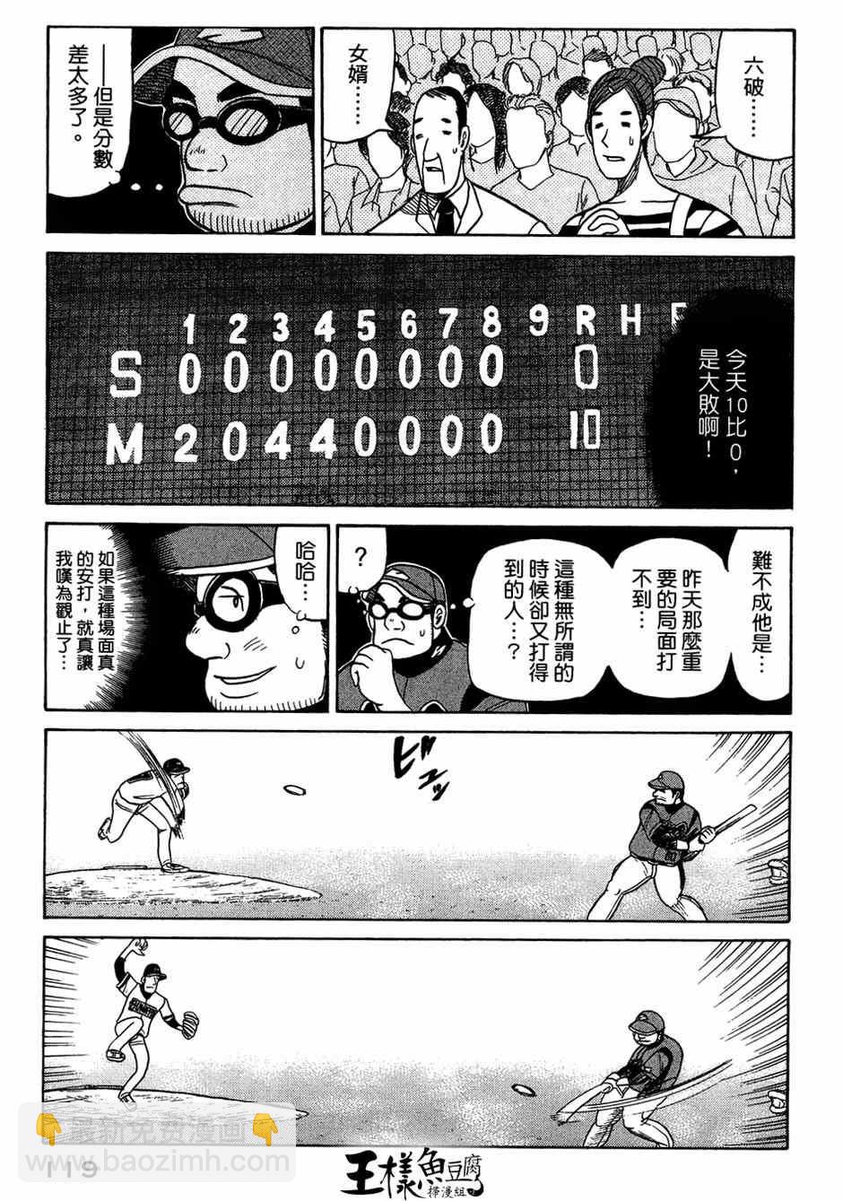 錢進球場 - 第29話 - 1