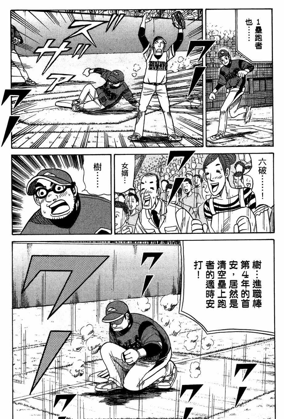 錢進球場 - 第29話 - 4