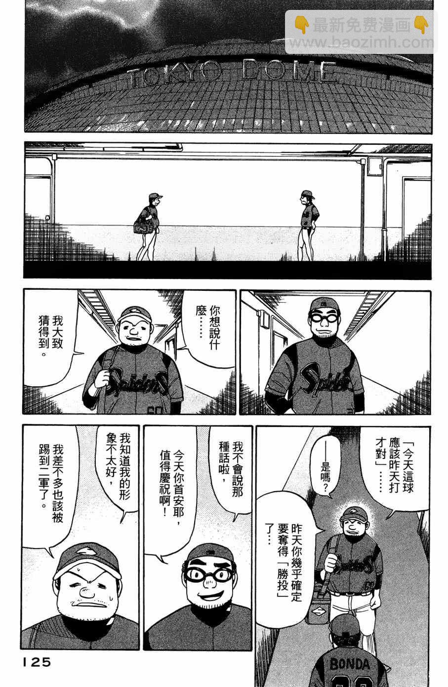 錢進球場 - 第29話 - 1