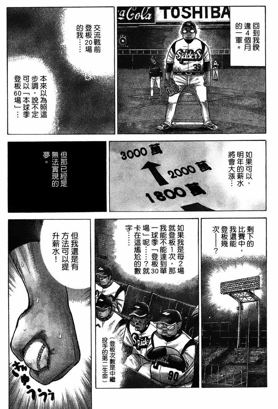 錢進球場 - 第29話 - 3