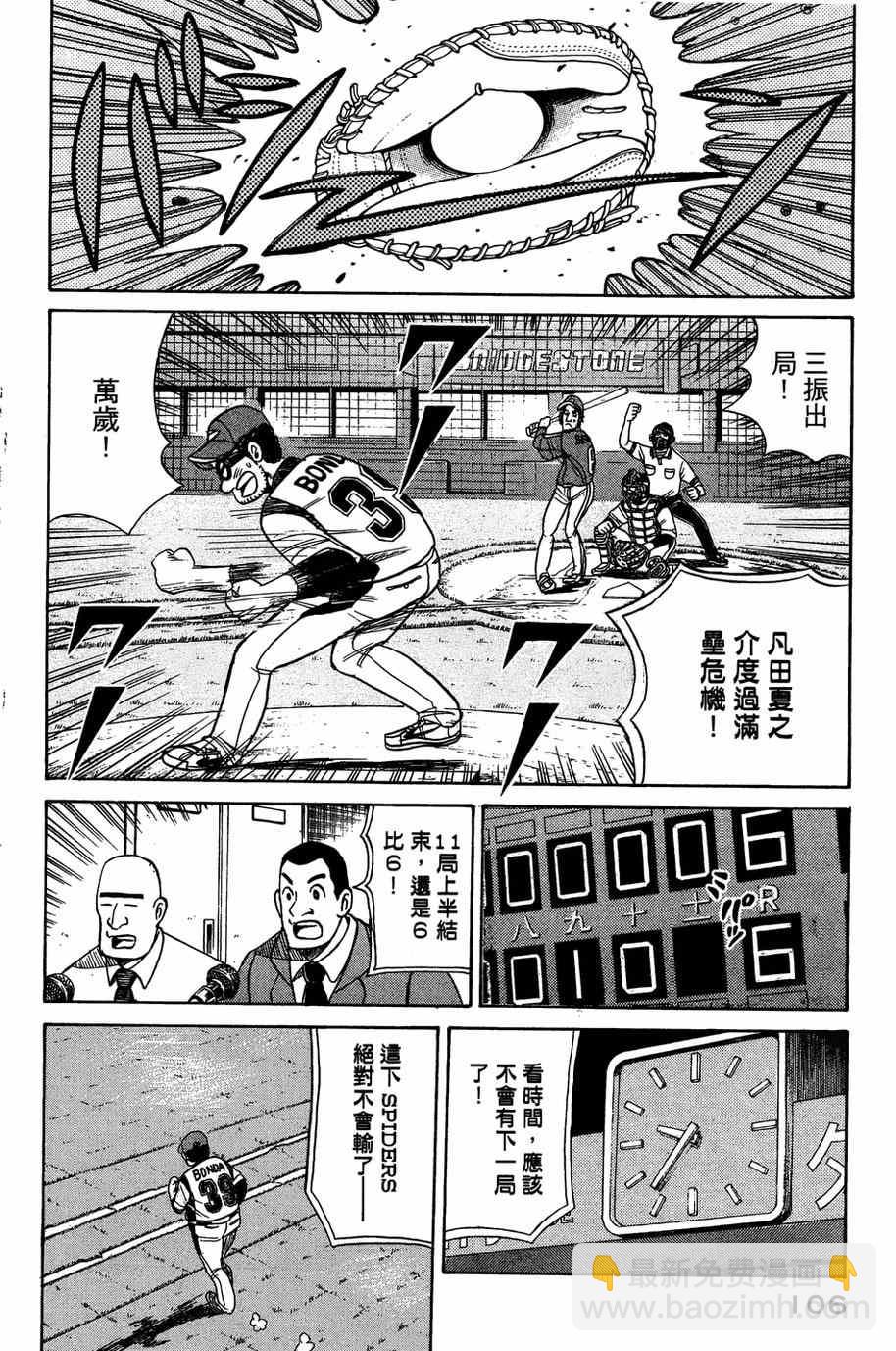 錢進球場 - 第29話 - 6