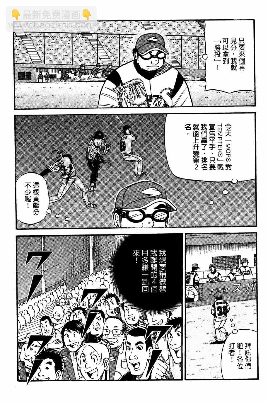 錢進球場 - 第29話 - 1