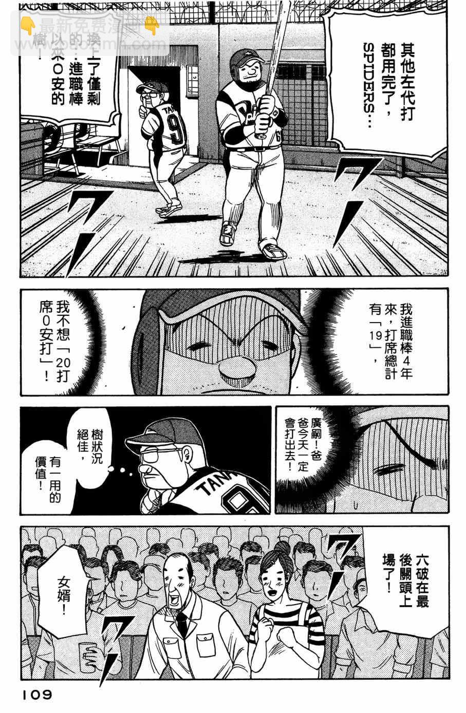 錢進球場 - 第29話 - 3
