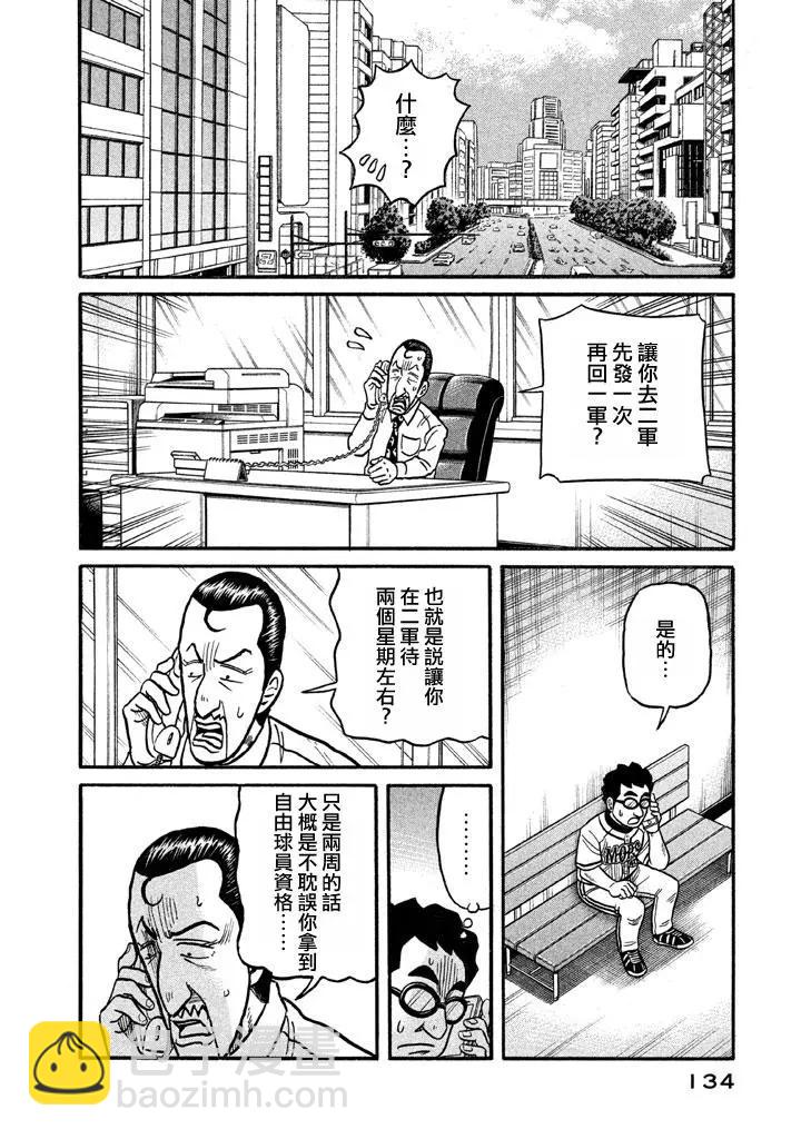 錢進球場 - 第02部128話 - 2