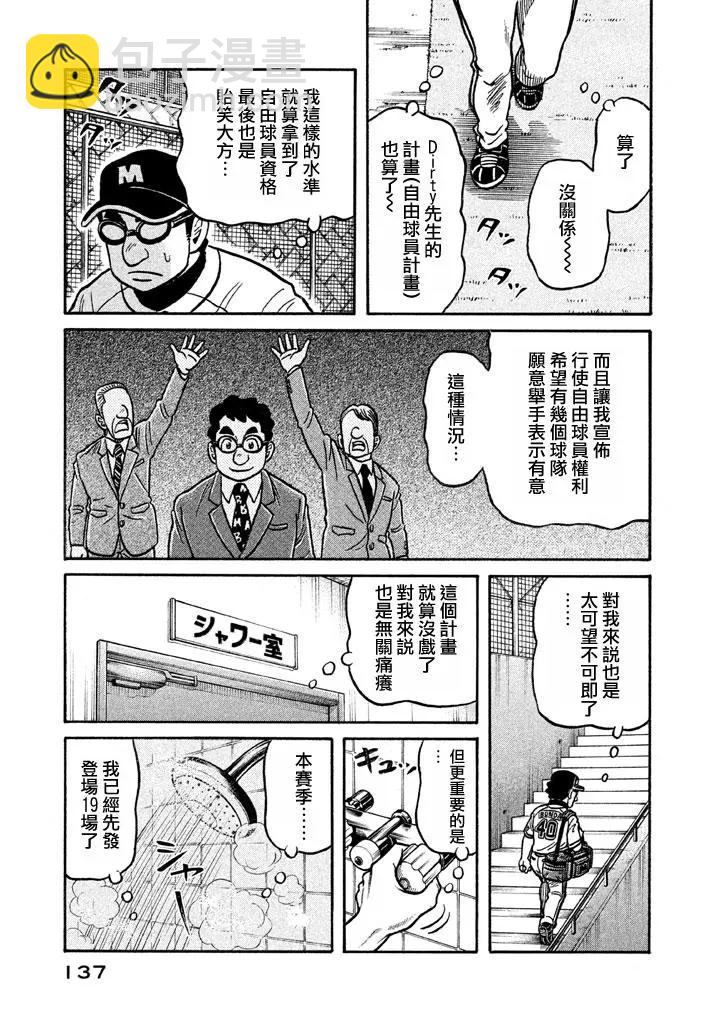 錢進球場 - 第02部128話 - 1