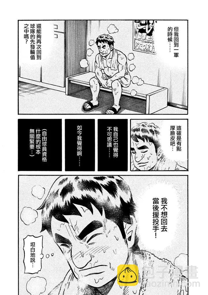 钱进球场 - 第02部128话 - 3