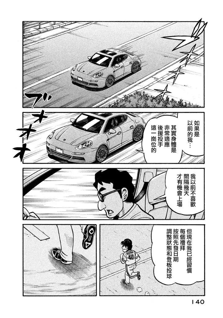 錢進球場 - 第02部128話 - 4