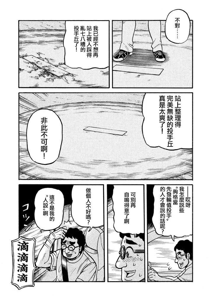 钱进球场 - 第02部128话 - 1