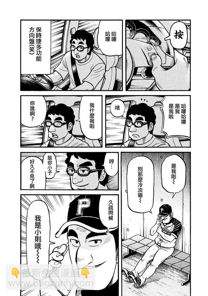 錢進球場 - 第02部128話 - 2