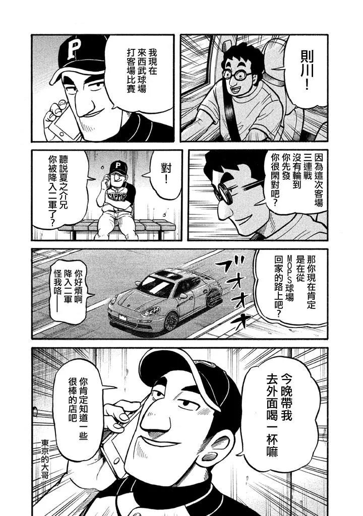 钱进球场 - 第02部128话 - 3