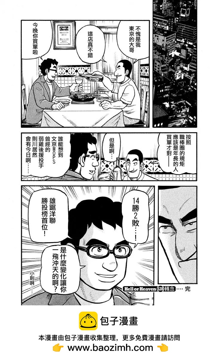 錢進球場 - 第02部128話 - 4