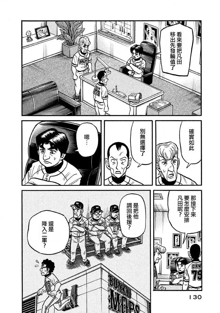 錢進球場 - 第02部128話 - 2