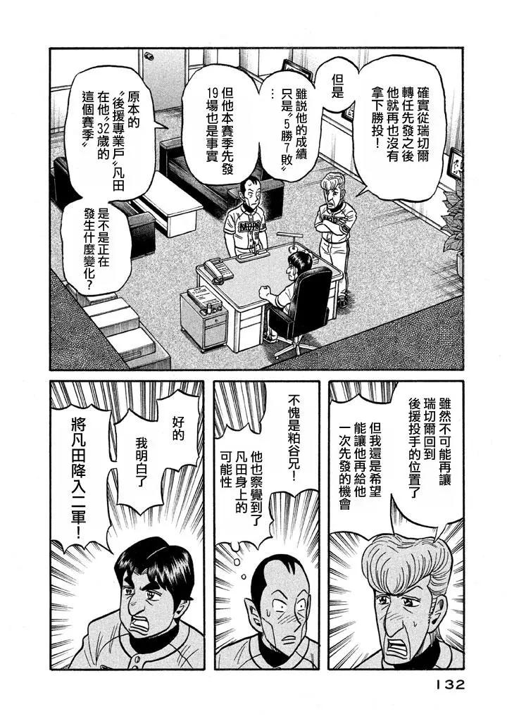 錢進球場 - 第02部128話 - 4