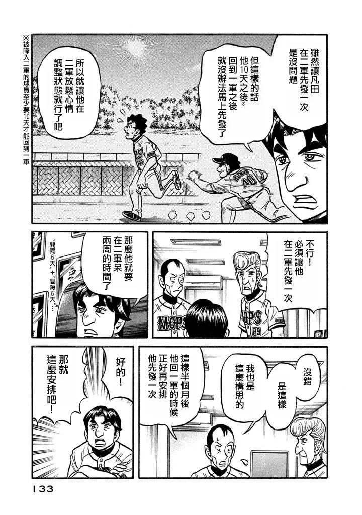 錢進球場 - 第02部128話 - 1