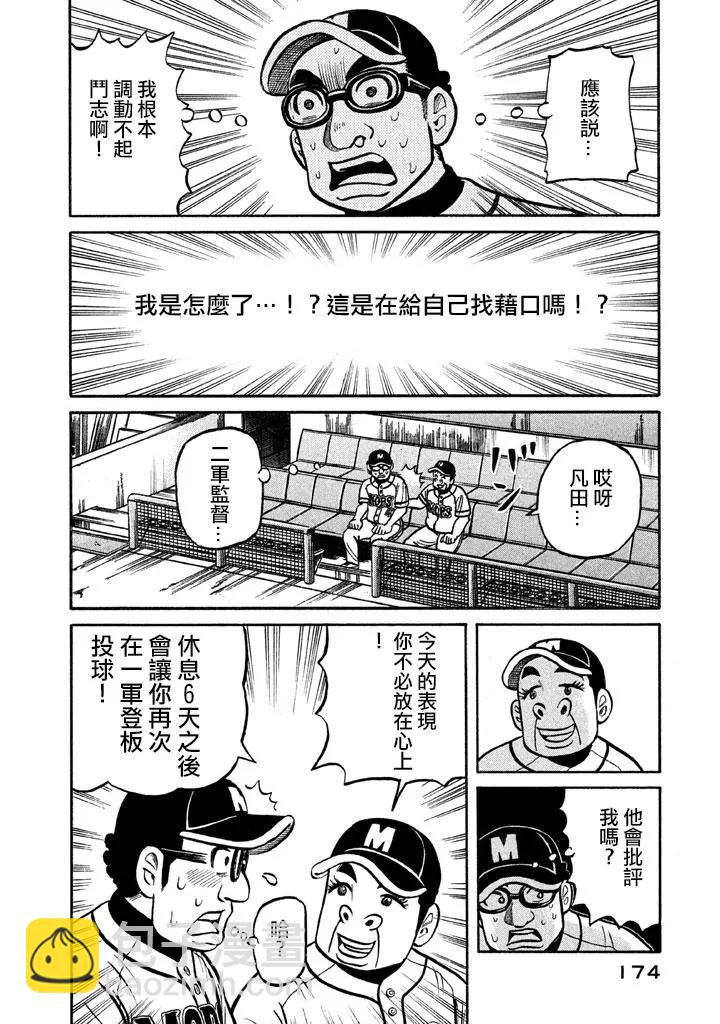 钱进球场 - 第02部130话 - 2