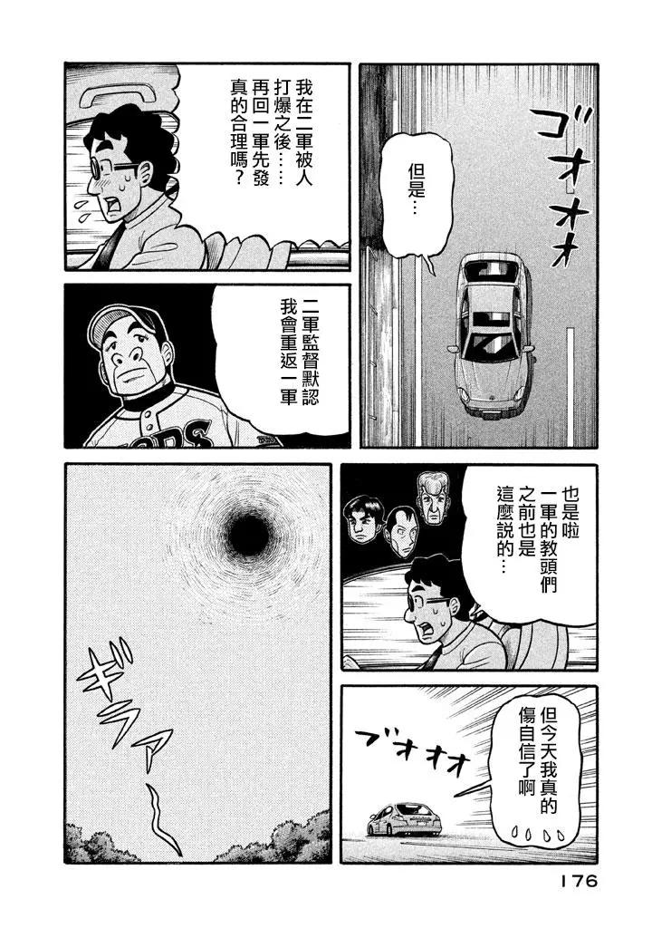 钱进球场 - 第02部130话 - 4