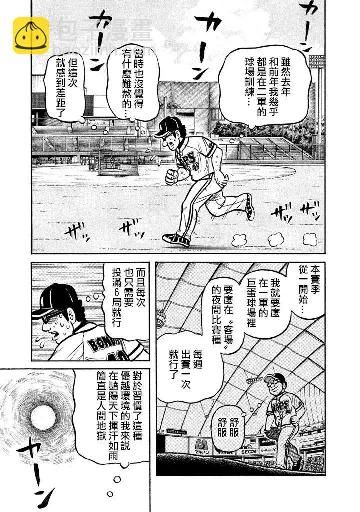 钱进球场 - 第02部130话 - 1