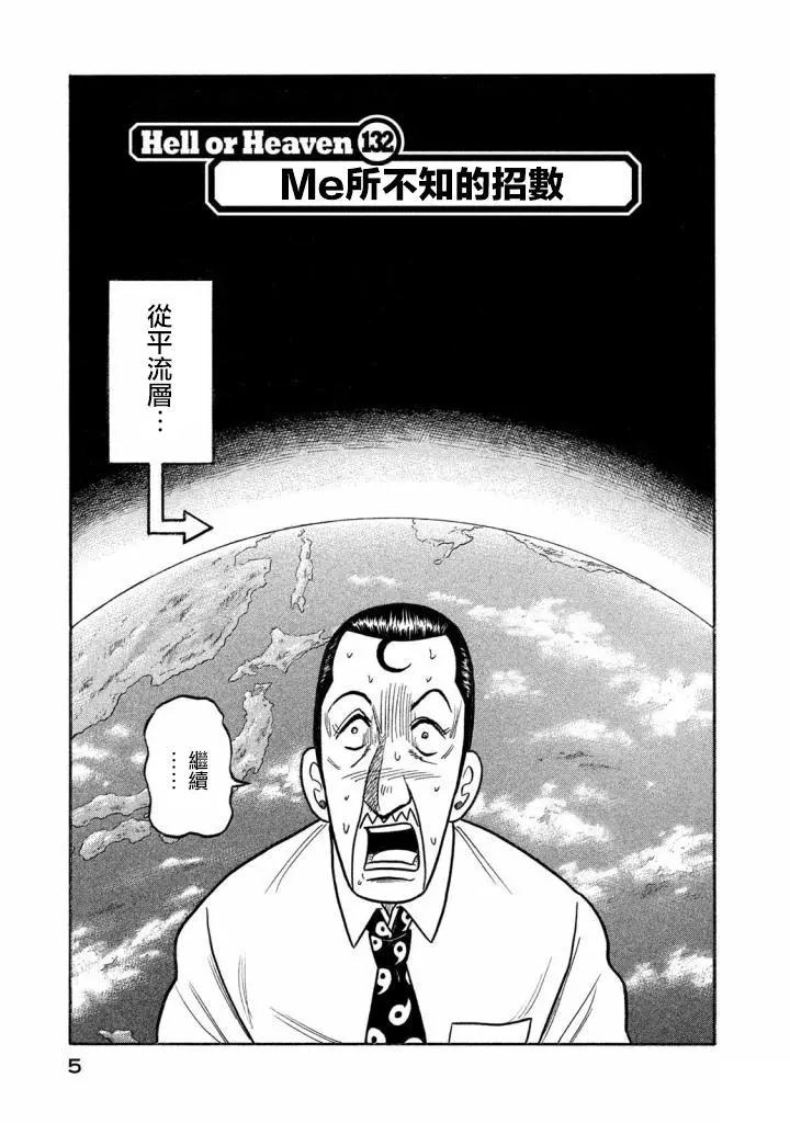 钱进球场 - 第02部132话 - 1