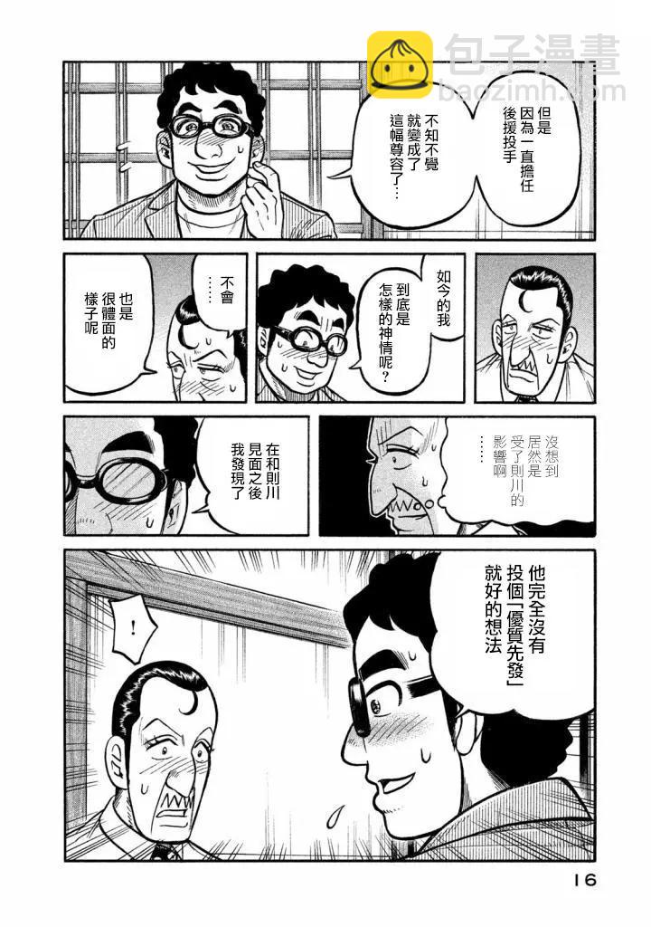 錢進球場 - 第02部132話 - 2