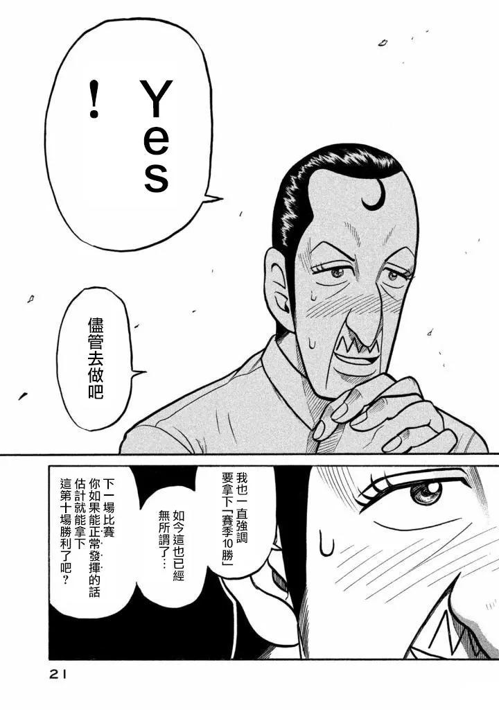 钱进球场 - 第02部132话 - 2