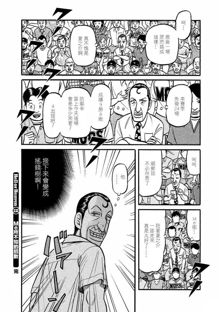 钱进球场 - 第02部132话 - 5