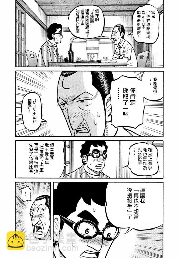 钱进球场 - 第02部132话 - 4