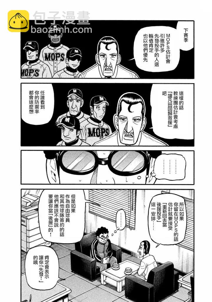 钱进球场 - 第02部134话 - 2