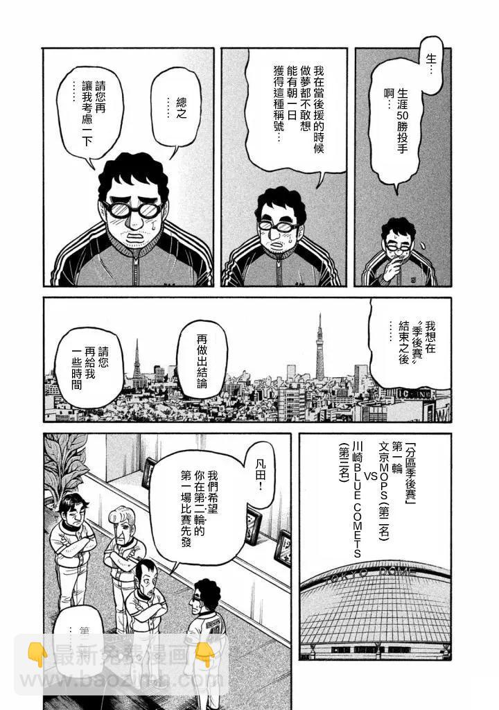 钱进球场 - 第02部134话 - 2