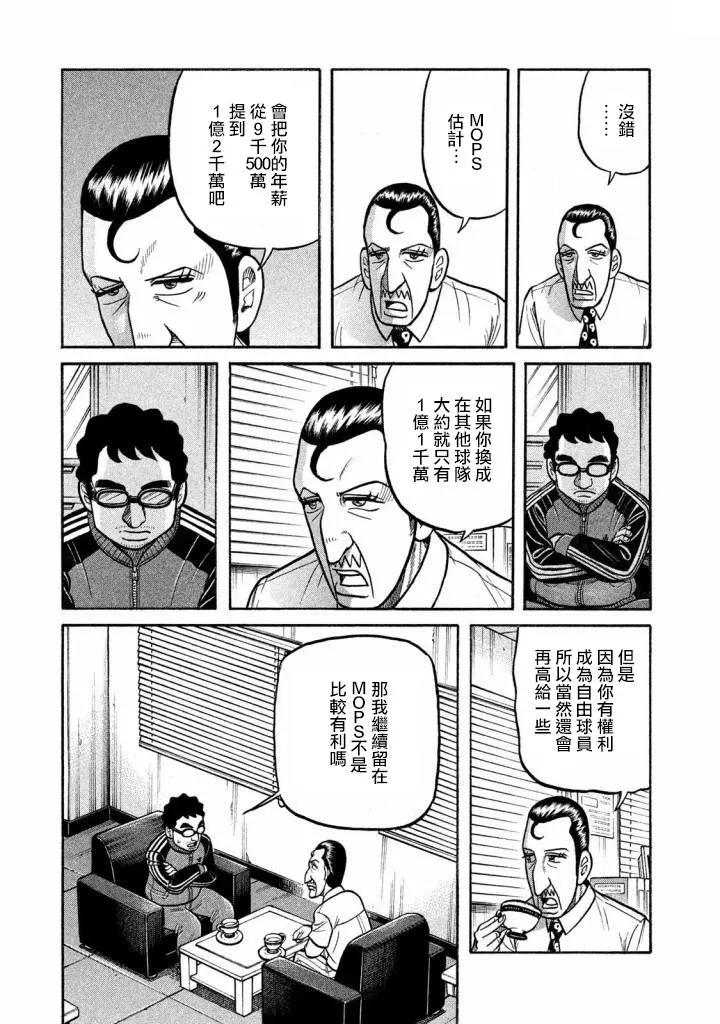 钱进球场 - 第02部134话 - 2