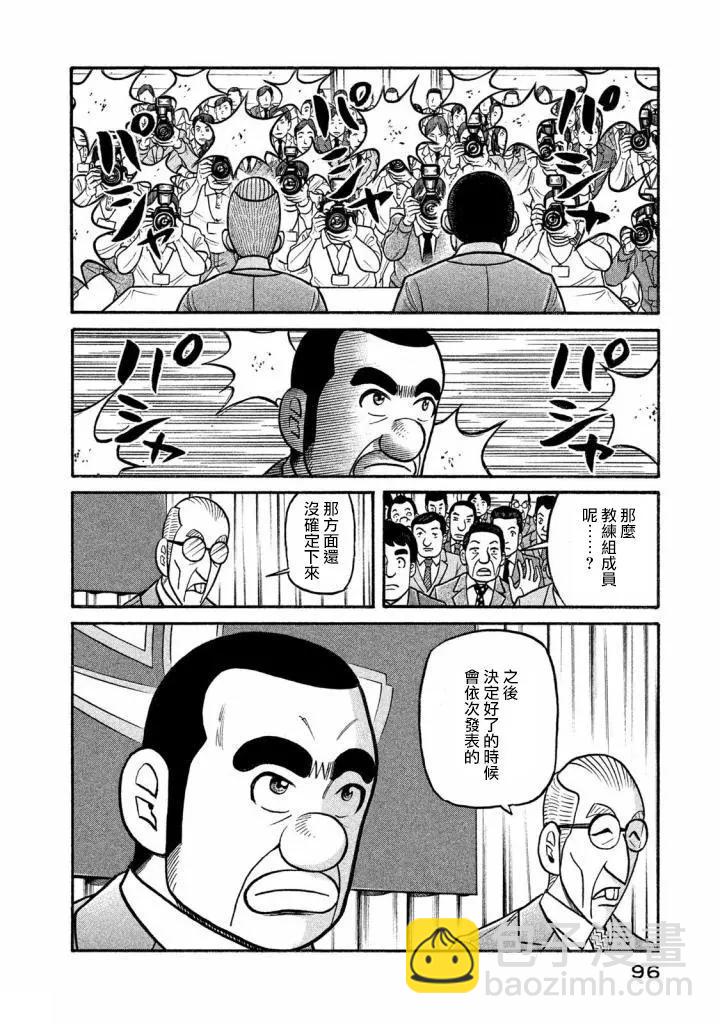 錢進球場 - 第02部136話 - 4