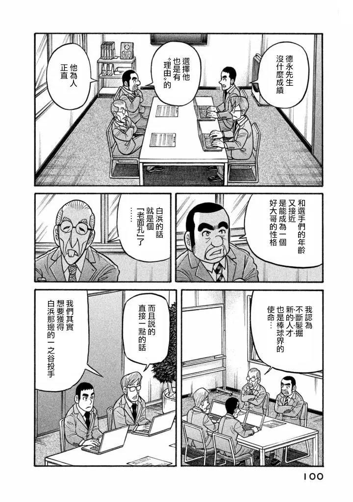 錢進球場 - 第02部136話 - 4