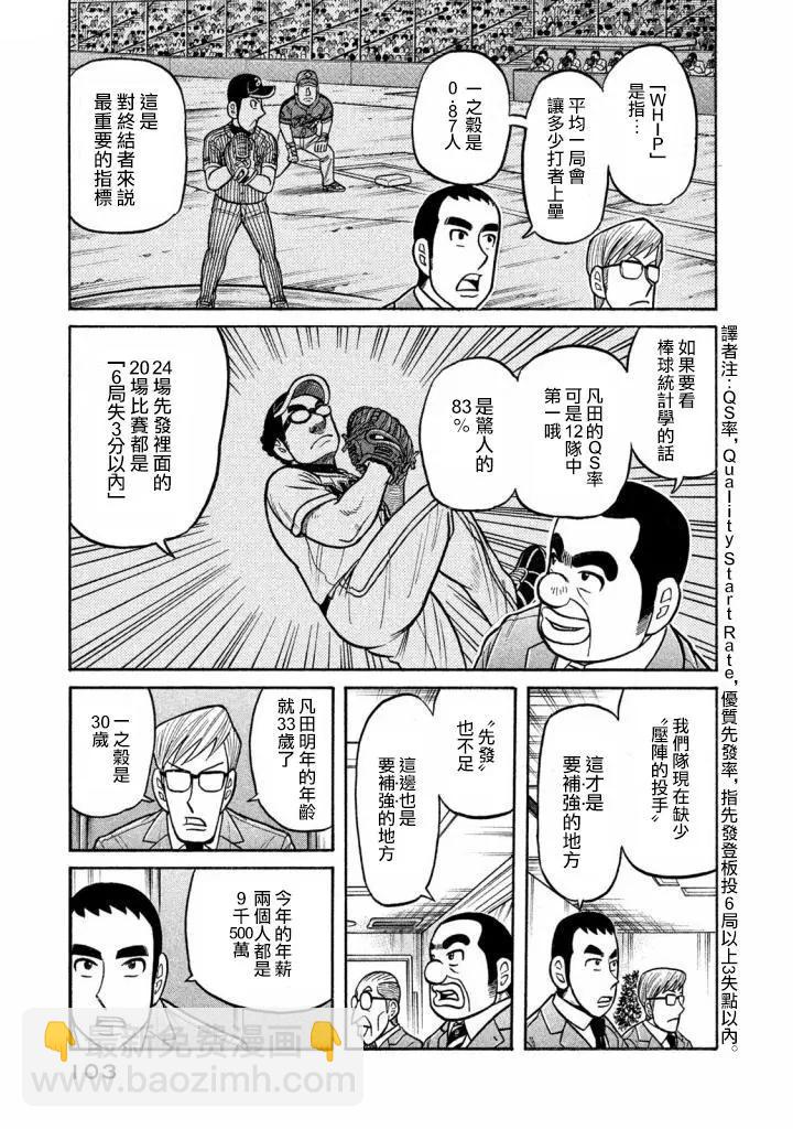 钱进球场 - 第02部136话 - 3