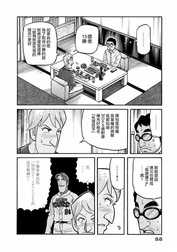 錢進球場 - 第02部136話 - 4