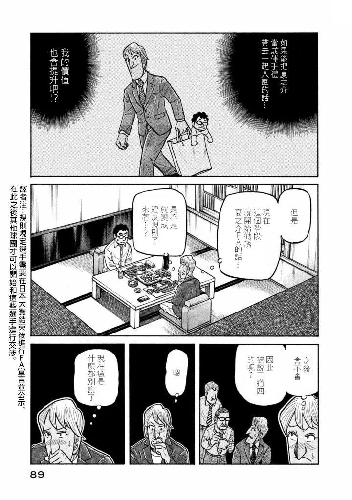 錢進球場 - 第02部136話 - 1