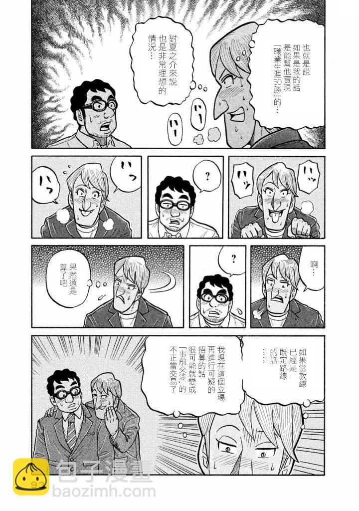 錢進球場 - 第02部136話 - 1