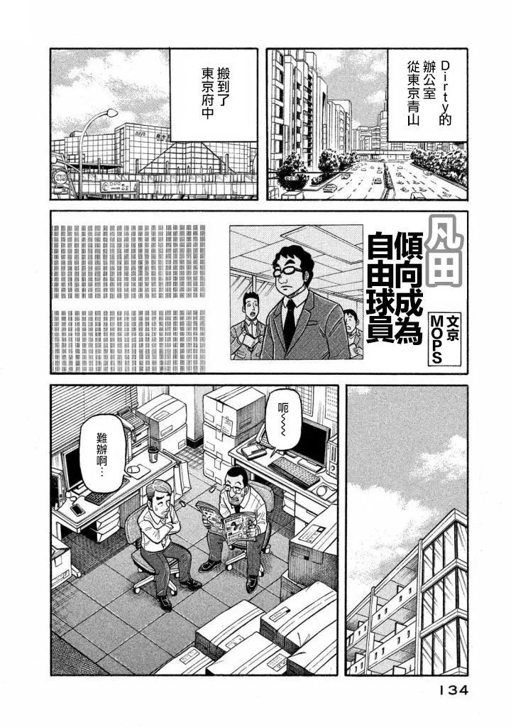 钱进球场 - 第02部138话 - 3