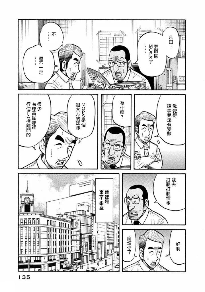 钱进球场 - 第02部138话 - 4