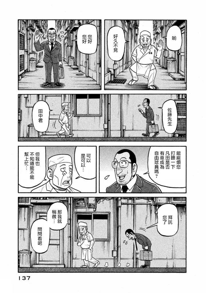 钱进球场 - 第02部138话 - 6