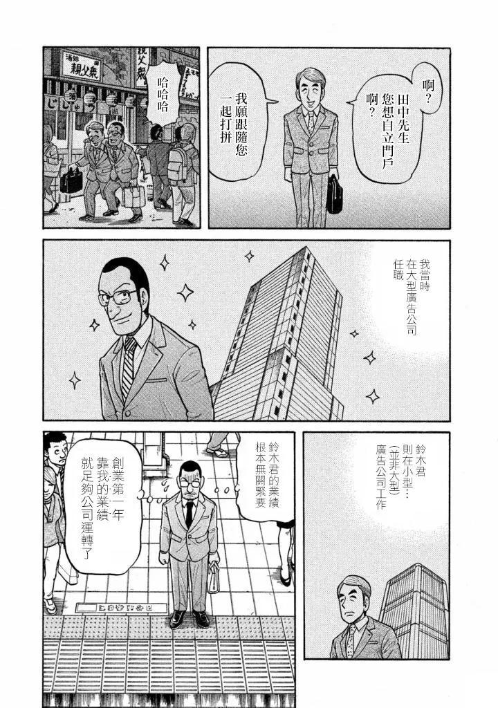 錢進球場 - 第02部138話 - 1