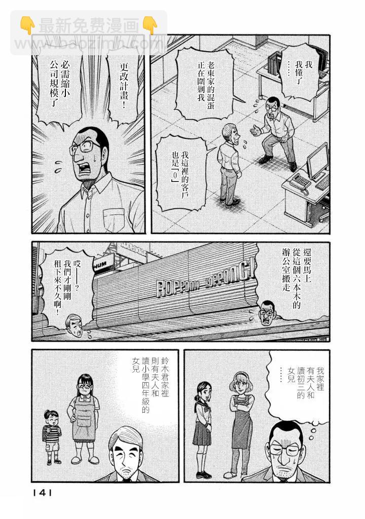 钱进球场 - 第02部138话 - 3