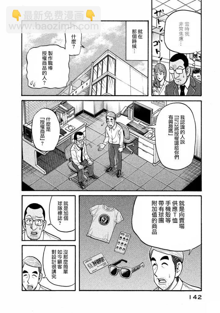 錢進球場 - 第02部138話 - 4