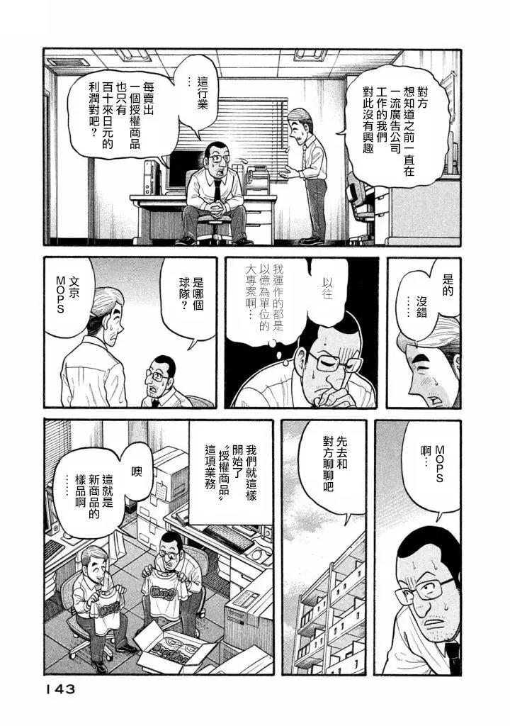 錢進球場 - 第02部138話 - 5