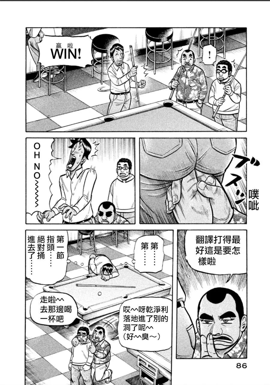 錢進球場 - 第02部138話 - 1